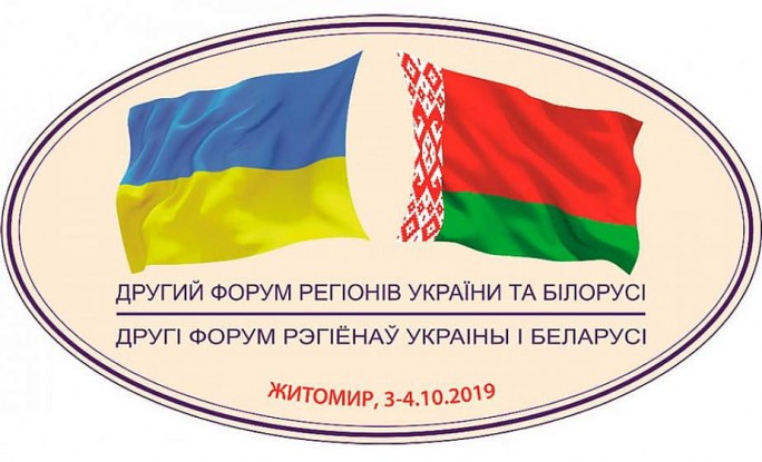 В Житомире сегодня второй день Форума регионов Беларуси и Украины