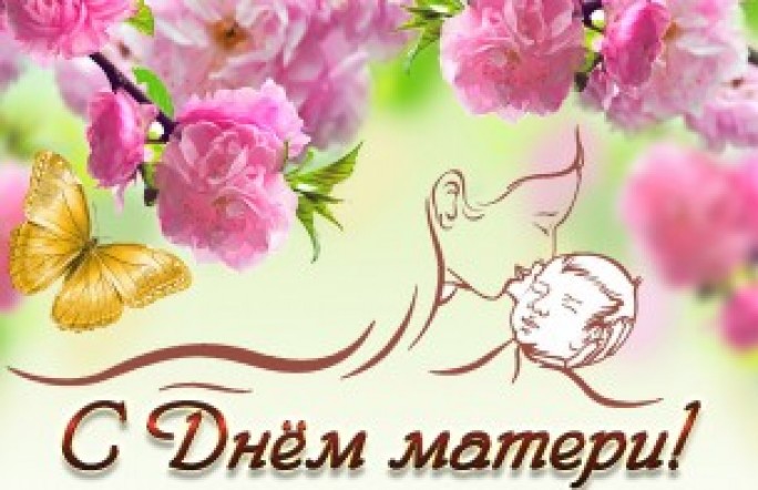 Мостовская районная организация общественного объединения «Белорусский союз женщин» искренне поздравляет всех женщин с Днем матери!