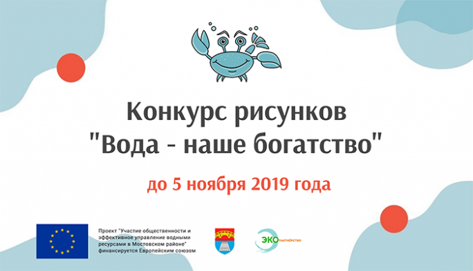 В Мостовском районе появится календарь с рисунками школьников о воде