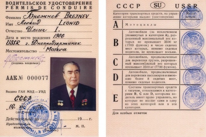 В России выставили на продажу водительские права Брежнева
