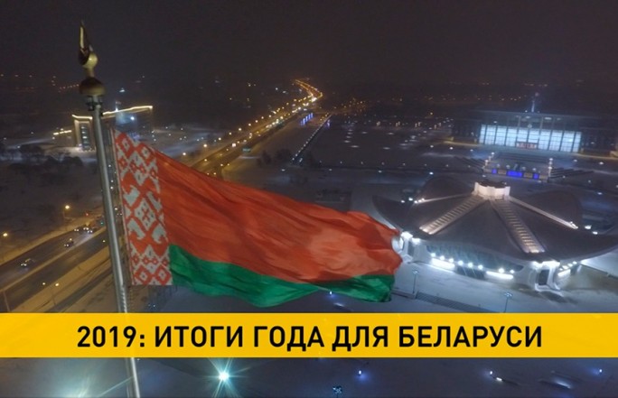 Год ярких побед – какие поводы для гордости дал белорусам 2019-й?