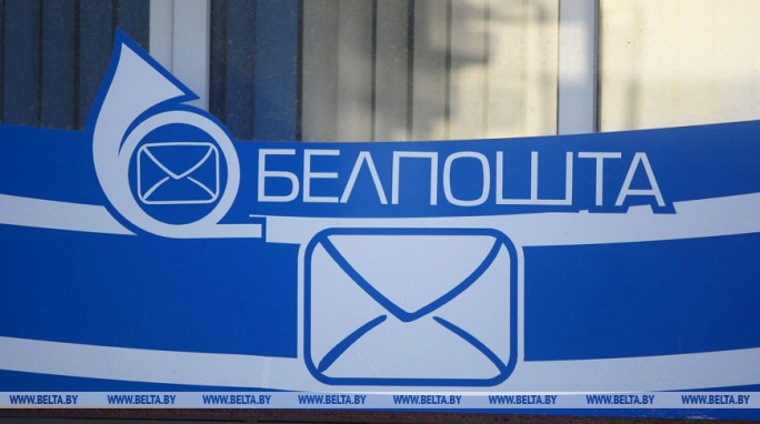 'Белпочта' предлагает выбрать лучшую почтовую марку года