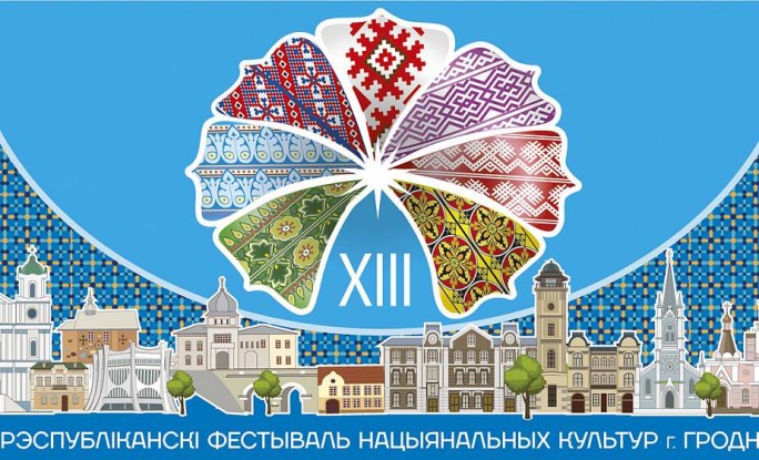 Что символизирует обновленный логотип Фестиваля национальных культур