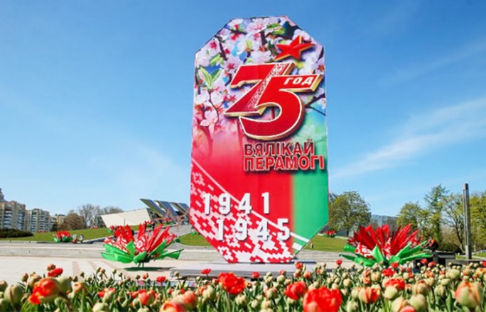 Программа праздничных мероприятий, посвящённых 75-летию Победы советского народа в Великой Отечественной войне в г. Мосты