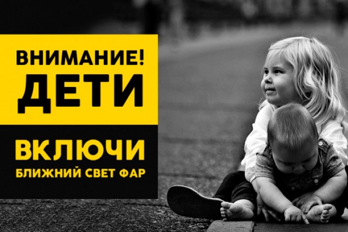 Мероприятия акции «Внимание – дети!» стартуют на Мостовщине с 25 мая + инфографика