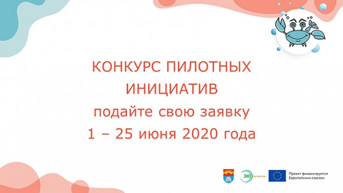 Узнайте о конкурсе инициатив, объявленном в Мостовском районе