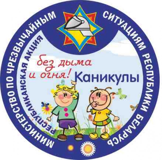 В Мостовском районе проходит акция «Каникулы без дыма и огня»