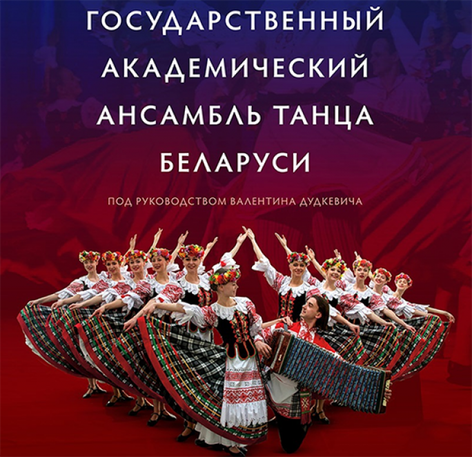 Концерт ансамбля танца в Мостах ОТМЕНЁН
