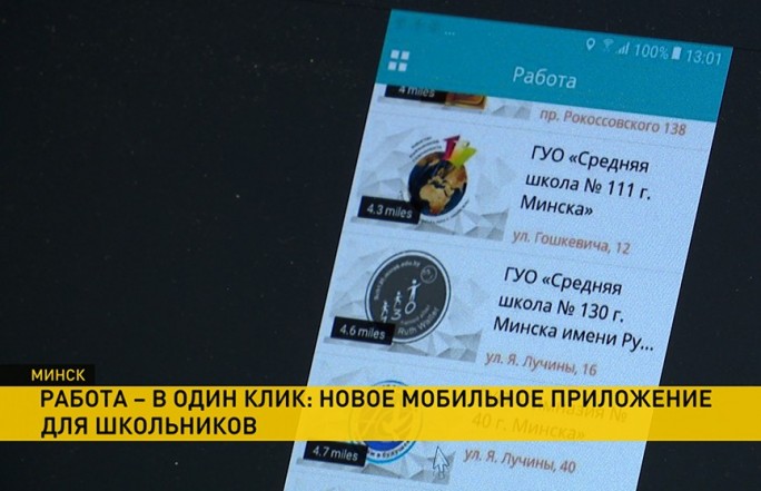 Белорусские программисты разработали мобильное приложение, которое поможет школьникам заработать первые деньги