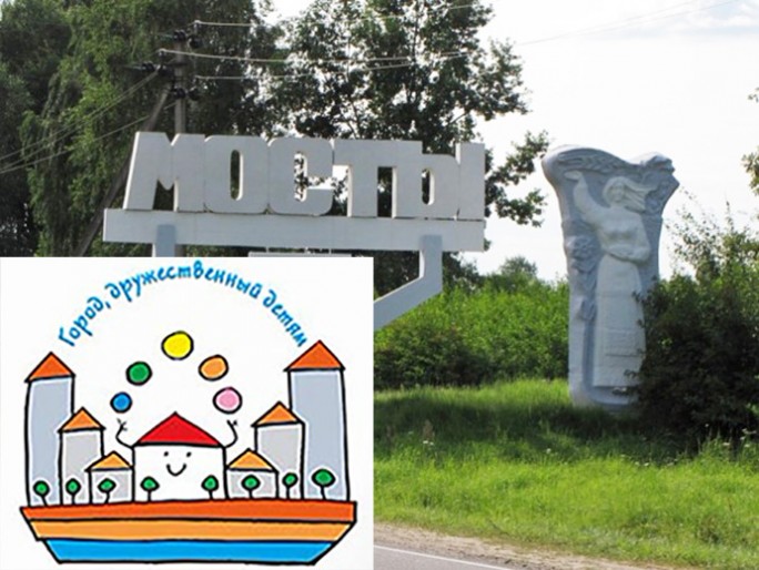 Мостовский райисполком принял решение о присоединении к реализации инициативы «Город, дружественный детям»