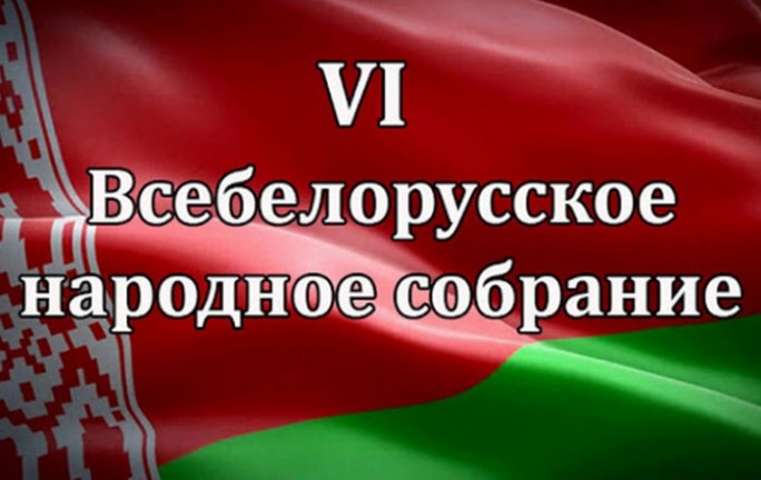 ФОТОФАКТ. Делегаты VI Всебелорусского народного собрания Мостовского района