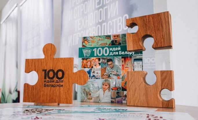 На участие в проекте «100 идей для Беларуси» подано уже свыше 120 заявок от молодых гродненцев
