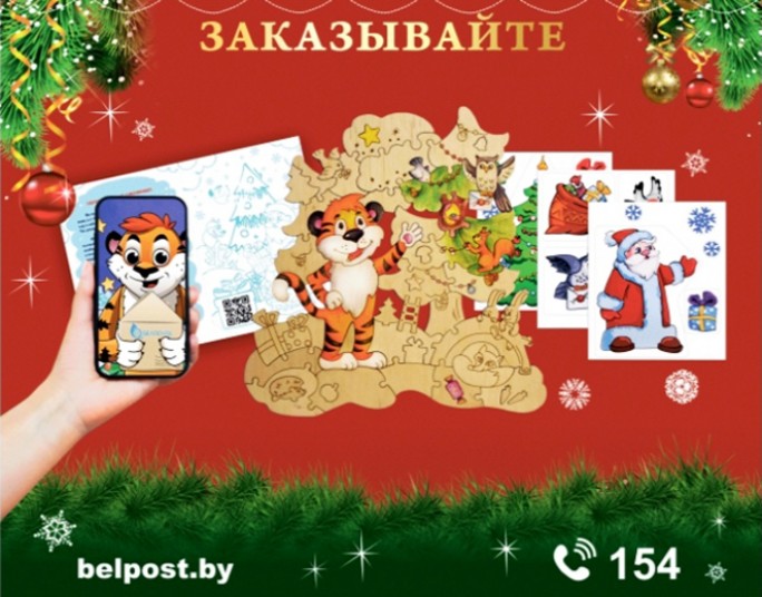 Мостовчане уже имеют возможность заказать поздравление Деда Мороза