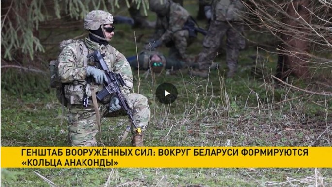 Генштаб Вооруженных Сил: вокруг Беларуси формируются «кольца анаконды»