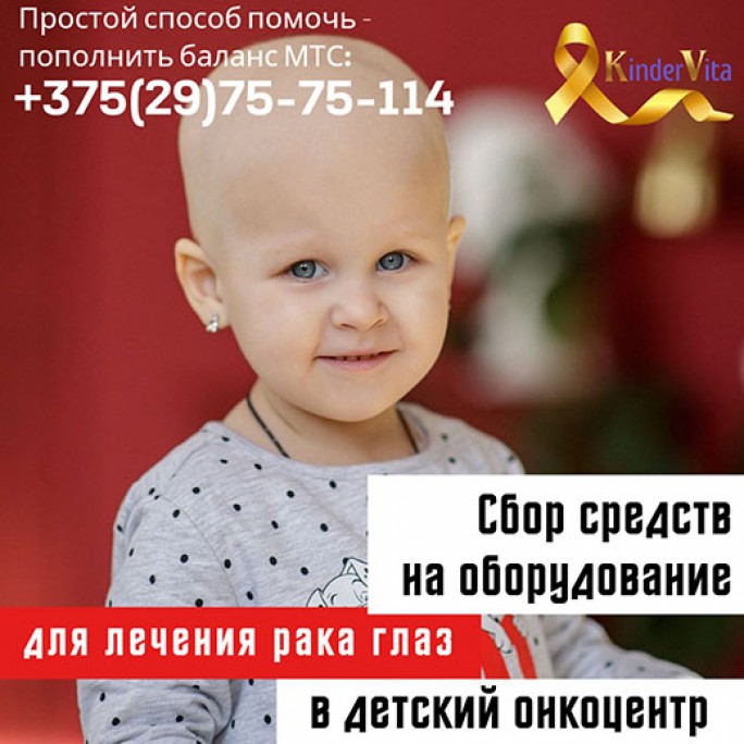 Мостовчане могут оказать помощь для закупки оборудования для РНПЦ ДОГИ