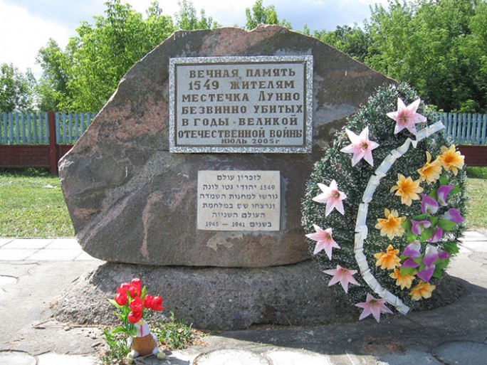 Полторы тысячи евреев Лунно больше никогда не вернулись домой