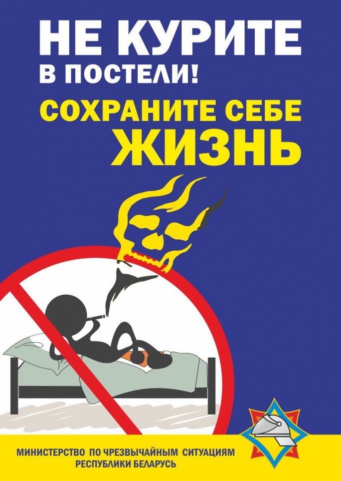 Курить – себе вредить. Мостовский РОЧС призывает быть осторожными при курении