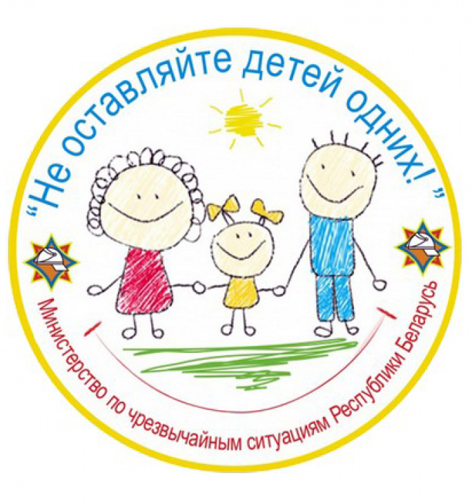 На Мостовщине стартует республиканская акция «Не оставляйте детей одних!»