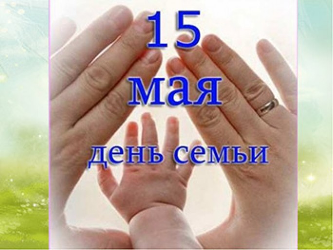 Самое важное на свете – семья
