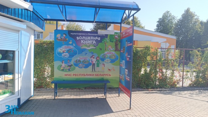 Безопасная остановка от МЧС