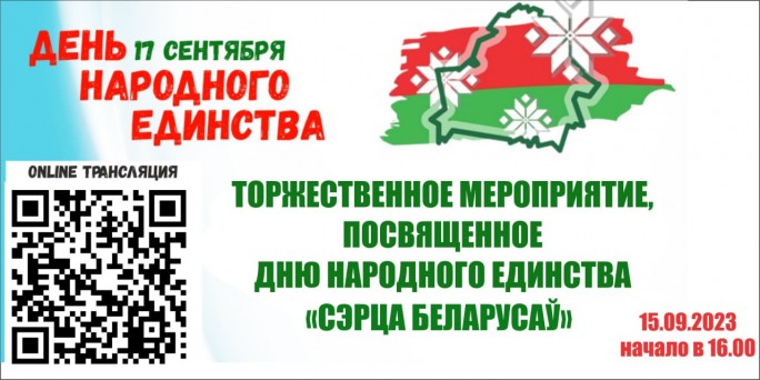 Прямой эфир торжественного мероприятия, посвященного Дню народного единства