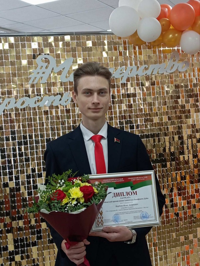 Учащийся гимназии №1 г. Мосты награждён премией имени Дубко