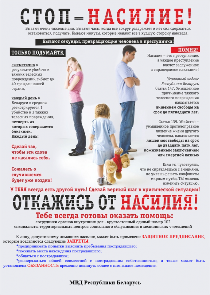 Защитное предписание для домашнего агрессора: рассказывает специалист Мостовского РОВД