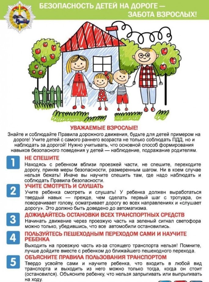 Напоминание родителям от ОГАИ Мостовского РОВД